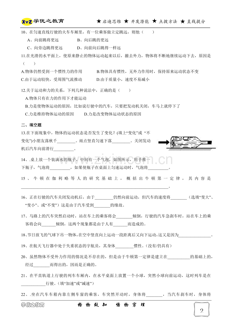 第四讲牛顿第一定律.docx_第2页