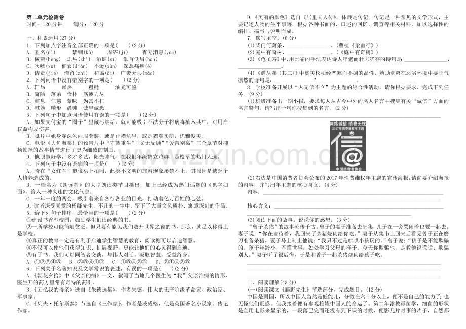 八上第二单元测试卷.doc_第1页