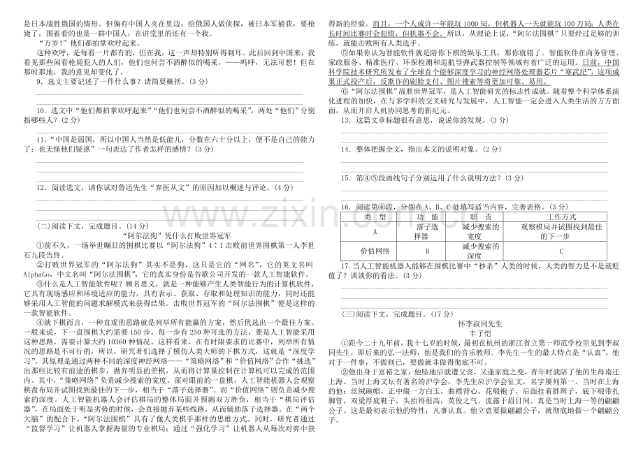 八上第二单元测试卷.doc_第2页