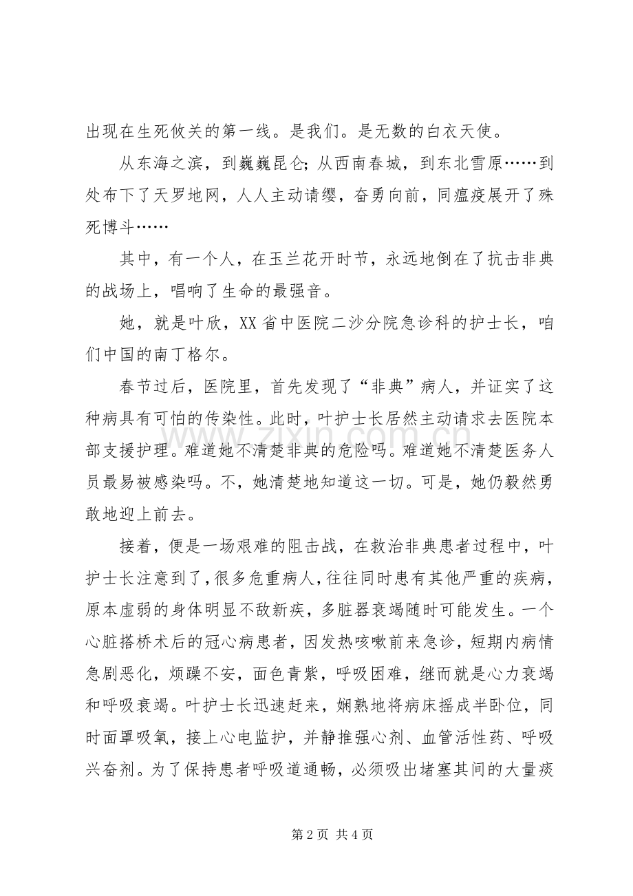 国际护士节演讲致辞稿范文-血染的风采.docx_第2页