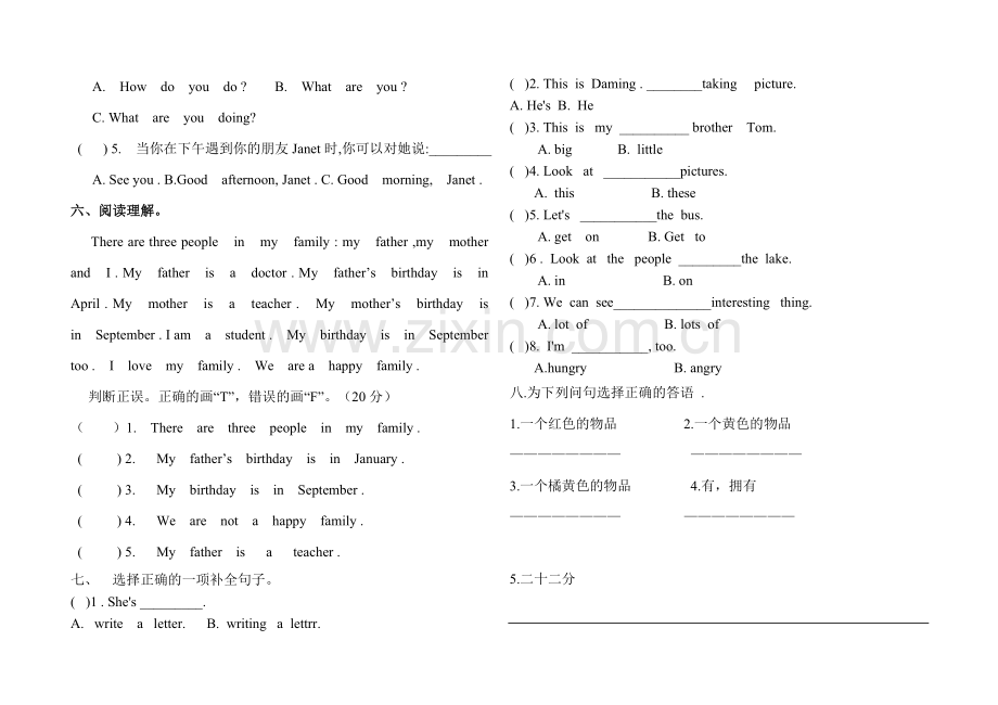 新标准（三起）四年级英语上册Module1测试题.doc_第2页