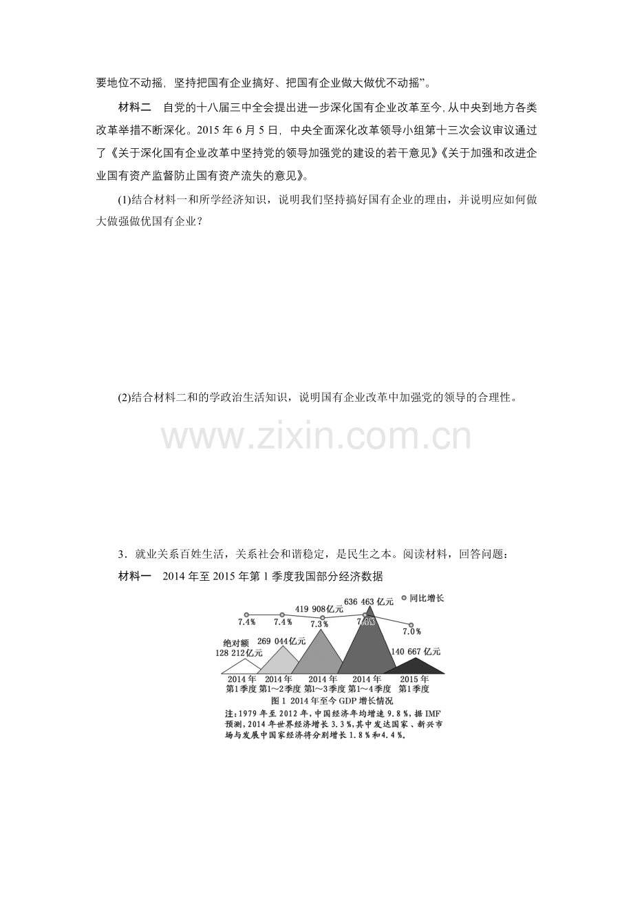 “经济＋政治”主观题专练(一).doc_第2页