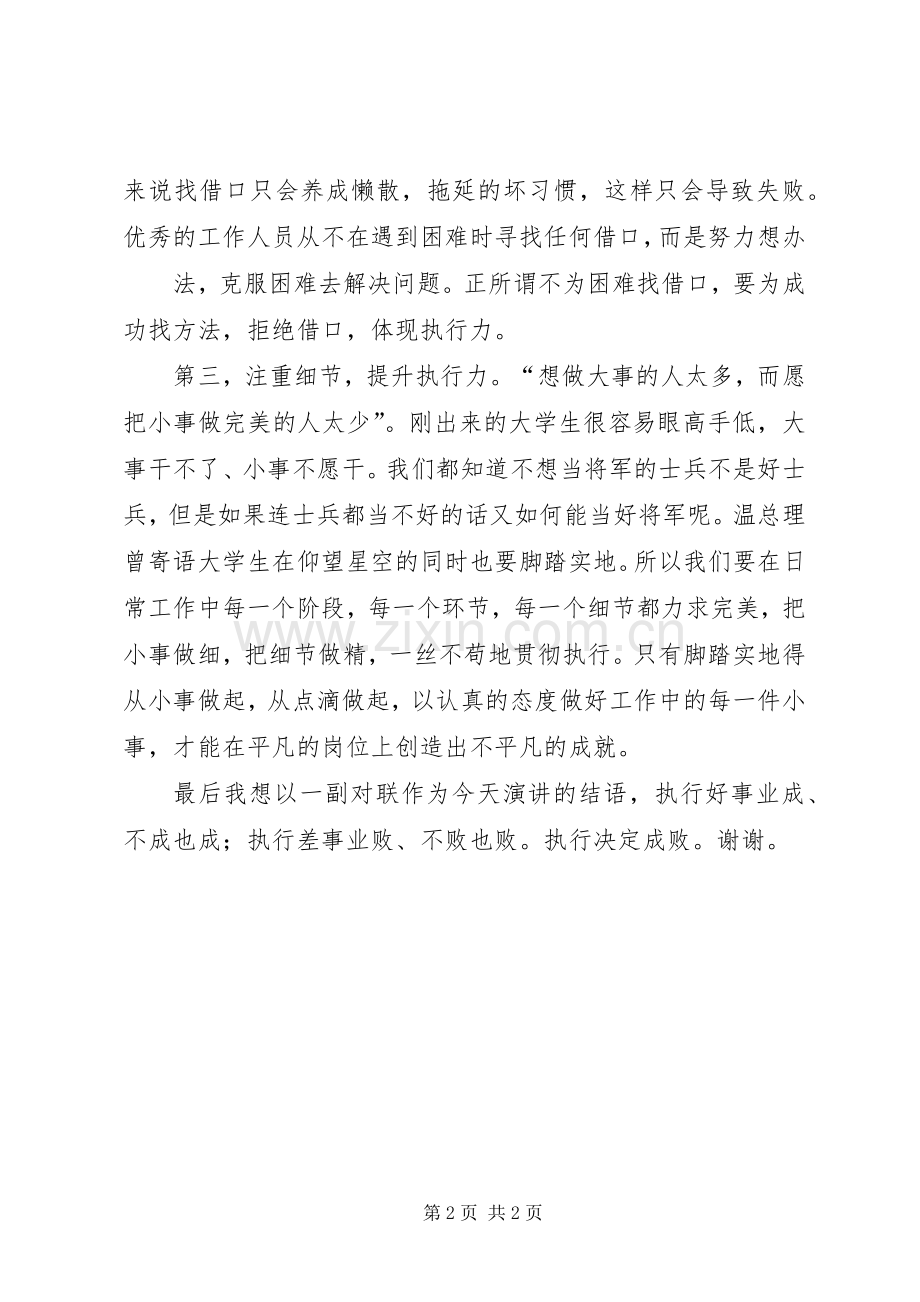 爱在五云,赢在科技演讲稿范文.docx_第2页