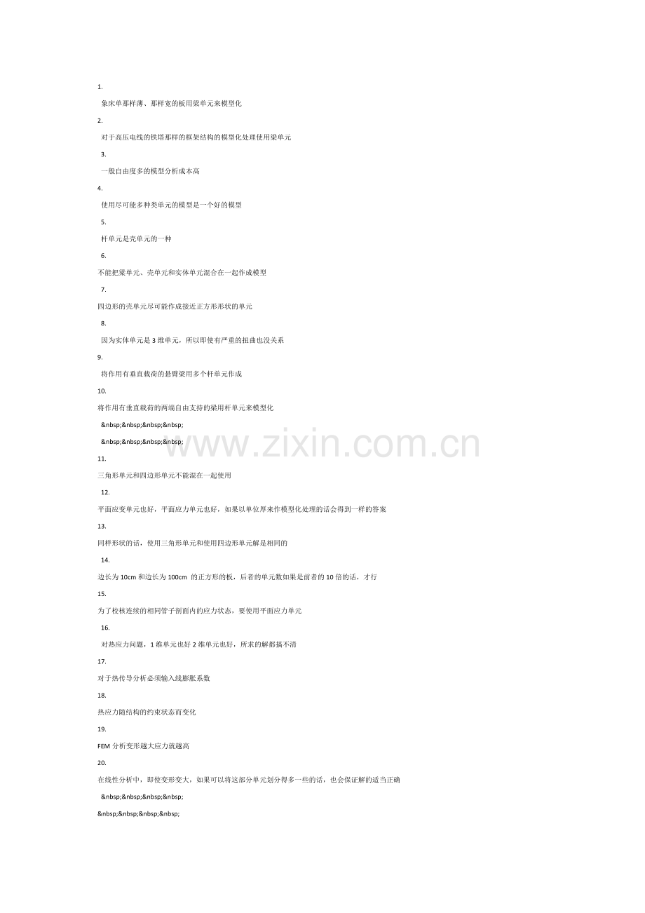 有限元基础概念题.docx_第1页