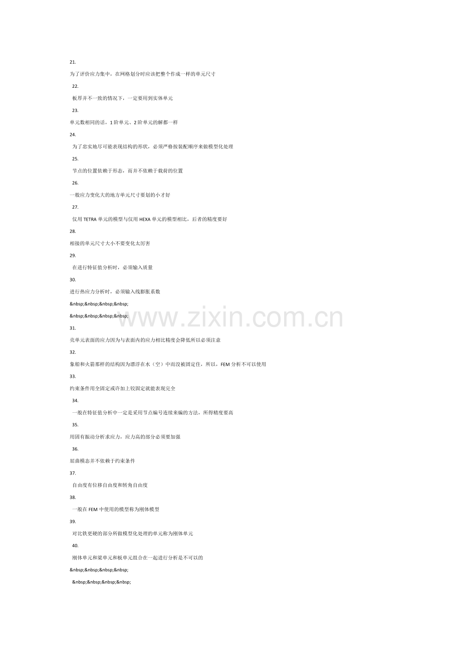 有限元基础概念题.docx_第2页