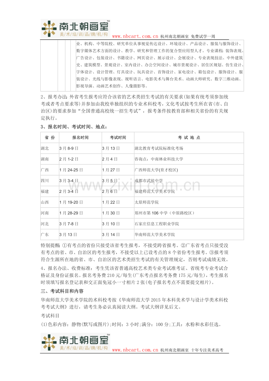华南师范大学2015年美术类招生简章.doc_第2页