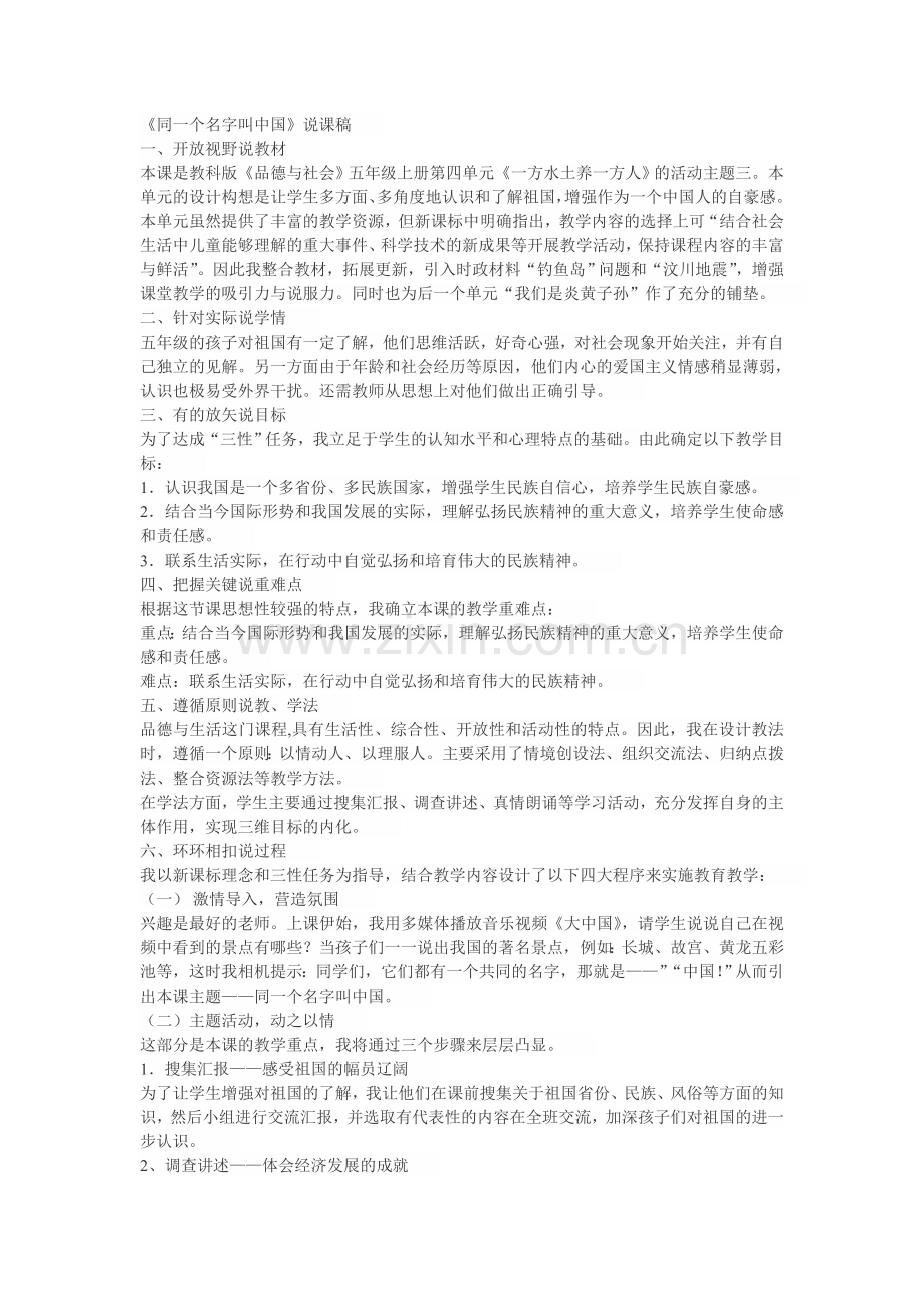 《同一个名字叫中国》说课稿.doc_第1页