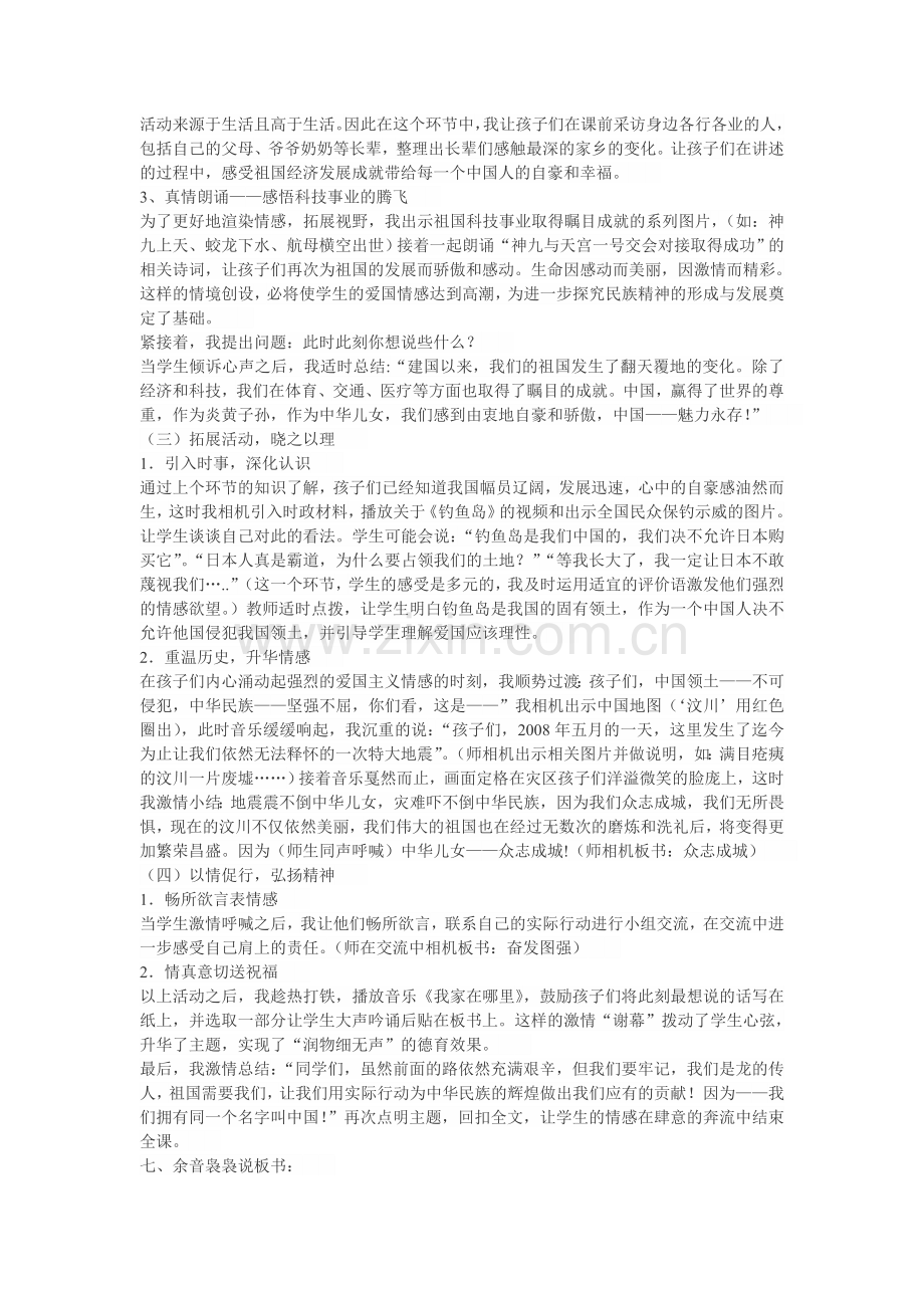 《同一个名字叫中国》说课稿.doc_第2页