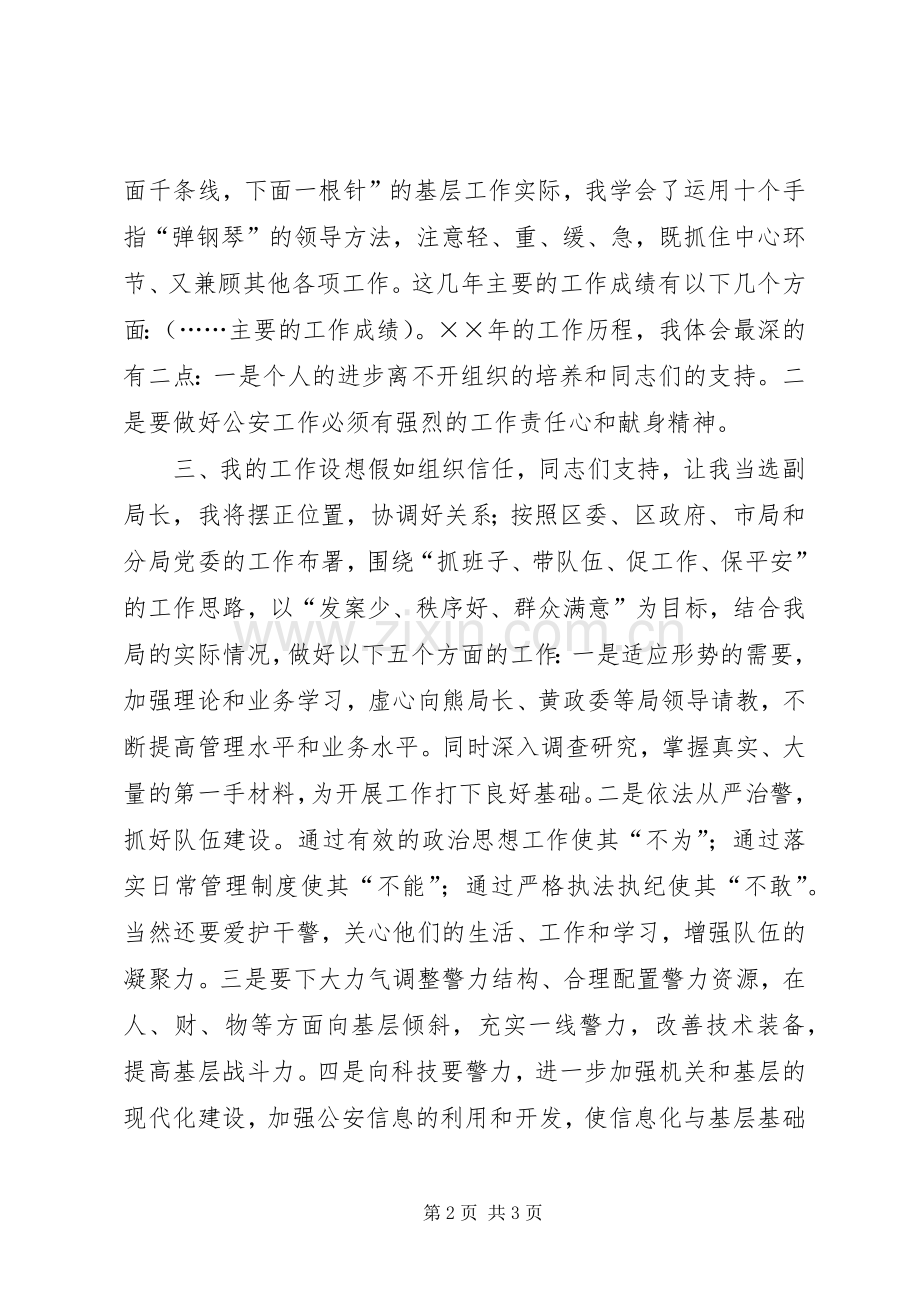 警察局公安副局长的竞争上岗演讲稿范文.docx_第2页