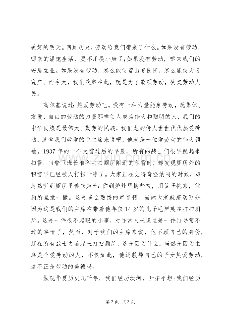 XX年5月份五一劳动节演讲：为劳动者喝彩.docx_第2页