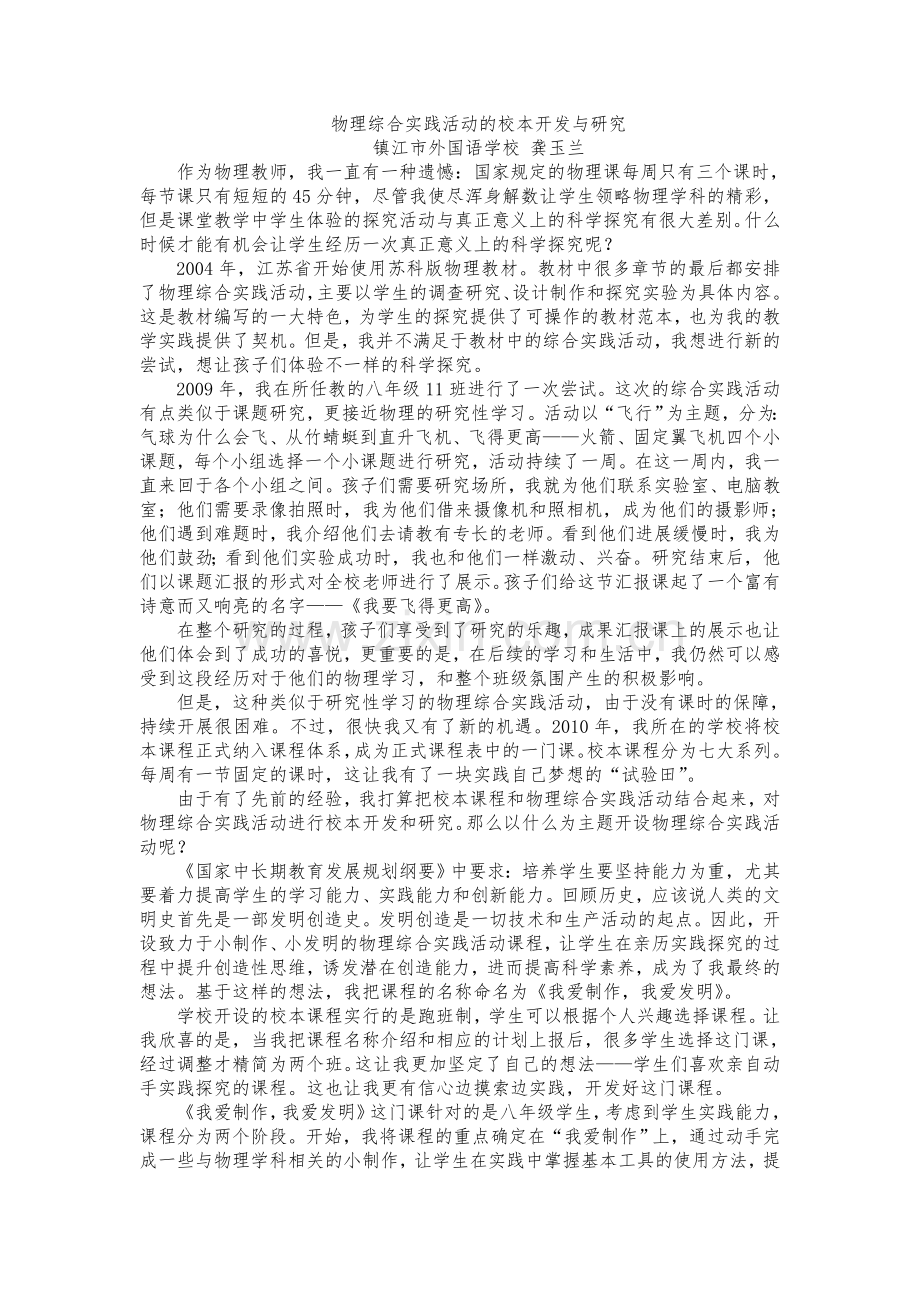 物理综合实践活动的校本开发与研究.doc_第1页