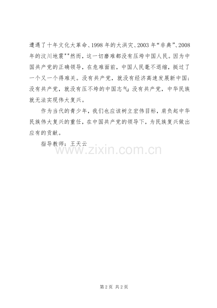 建党XX年演讲范文.docx_第2页