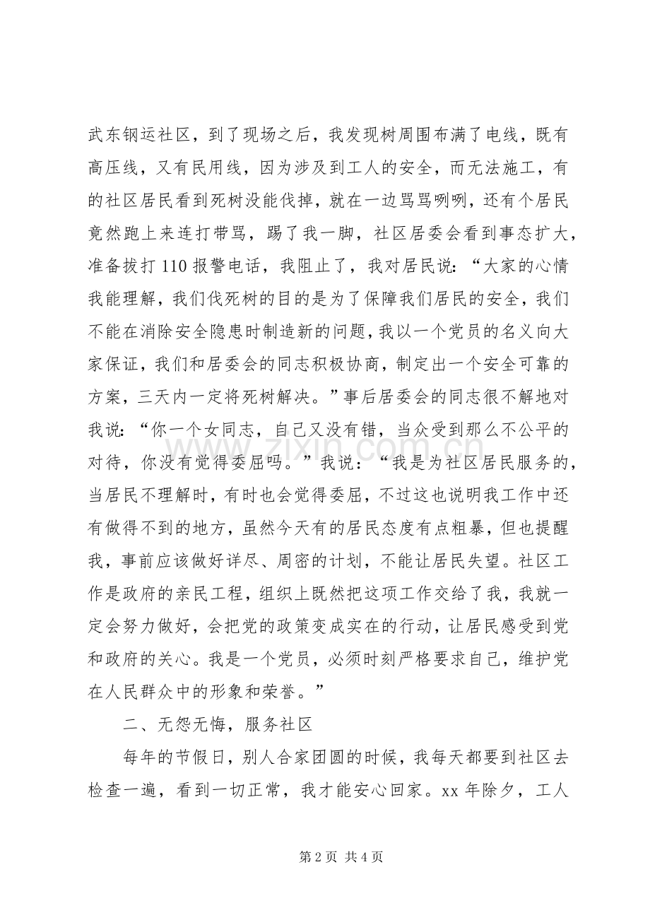 党员创先争优讲演范文.docx_第2页