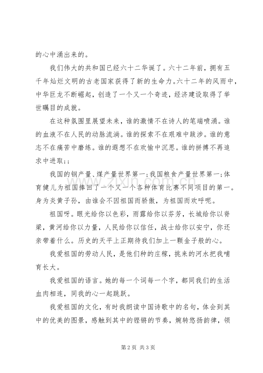XX年有关国庆节的演讲稿范文精编.docx_第2页