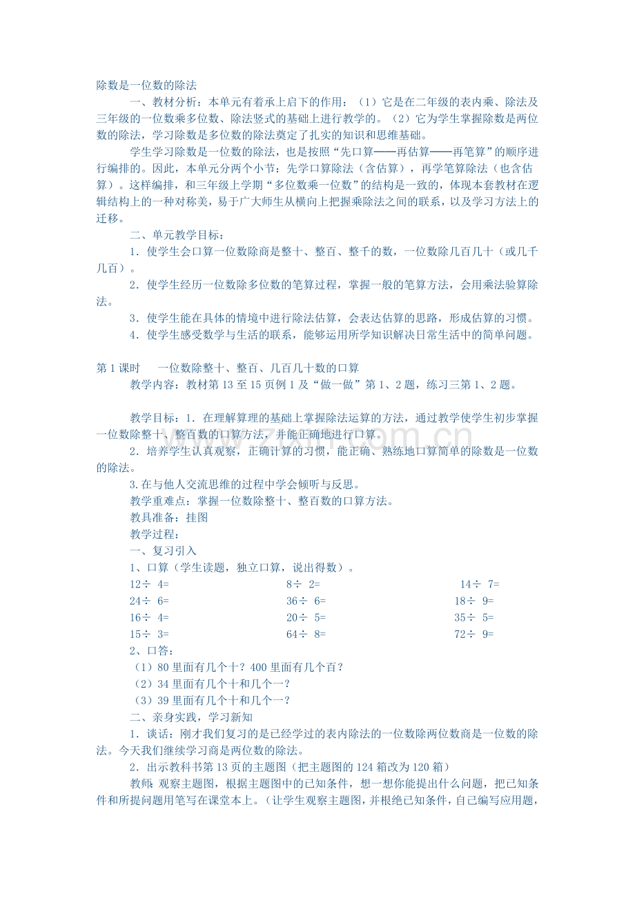 人教2011版小学数学三年级除数是一位数除法-(2).doc_第1页
