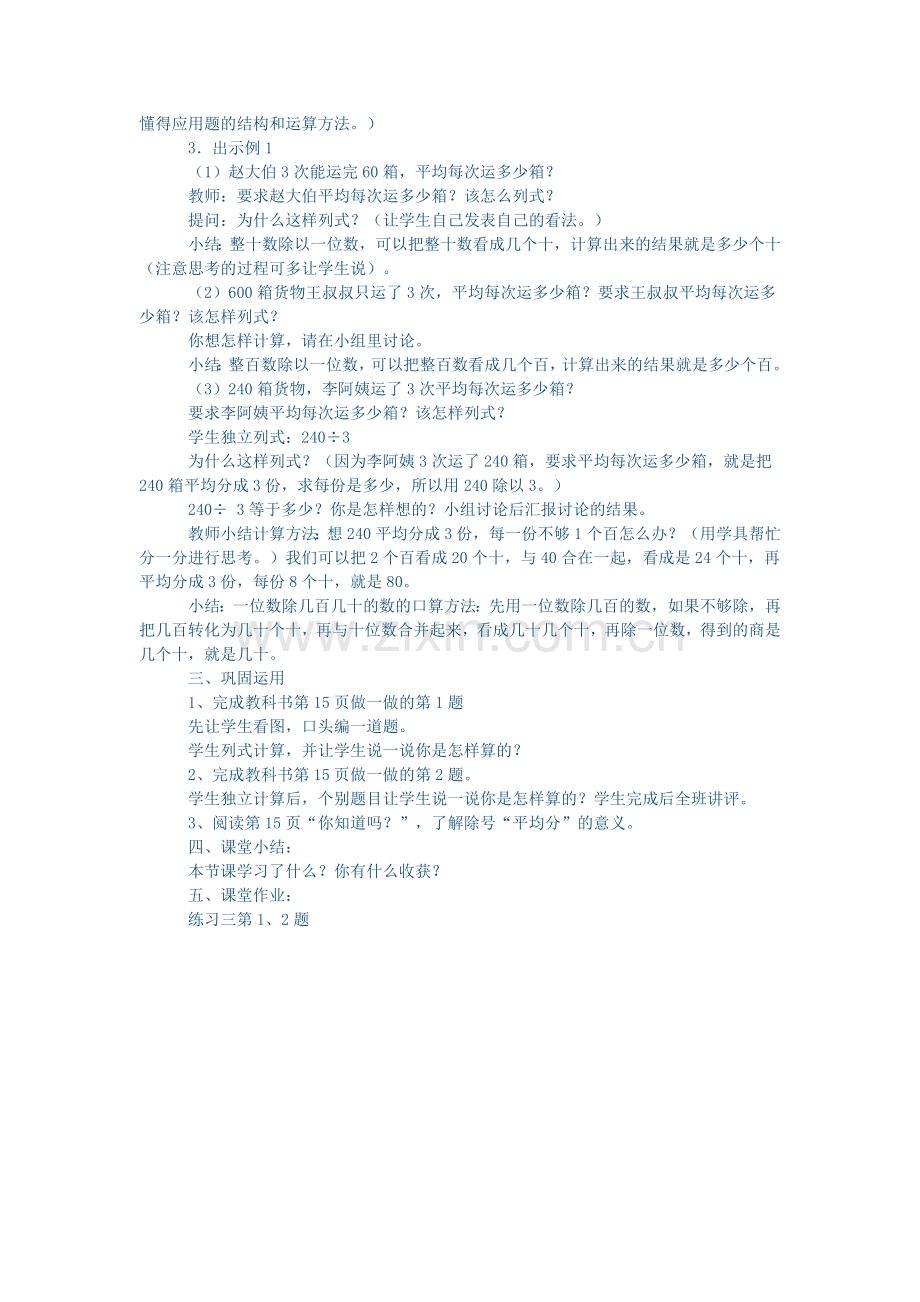 人教2011版小学数学三年级除数是一位数除法-(2).doc_第2页