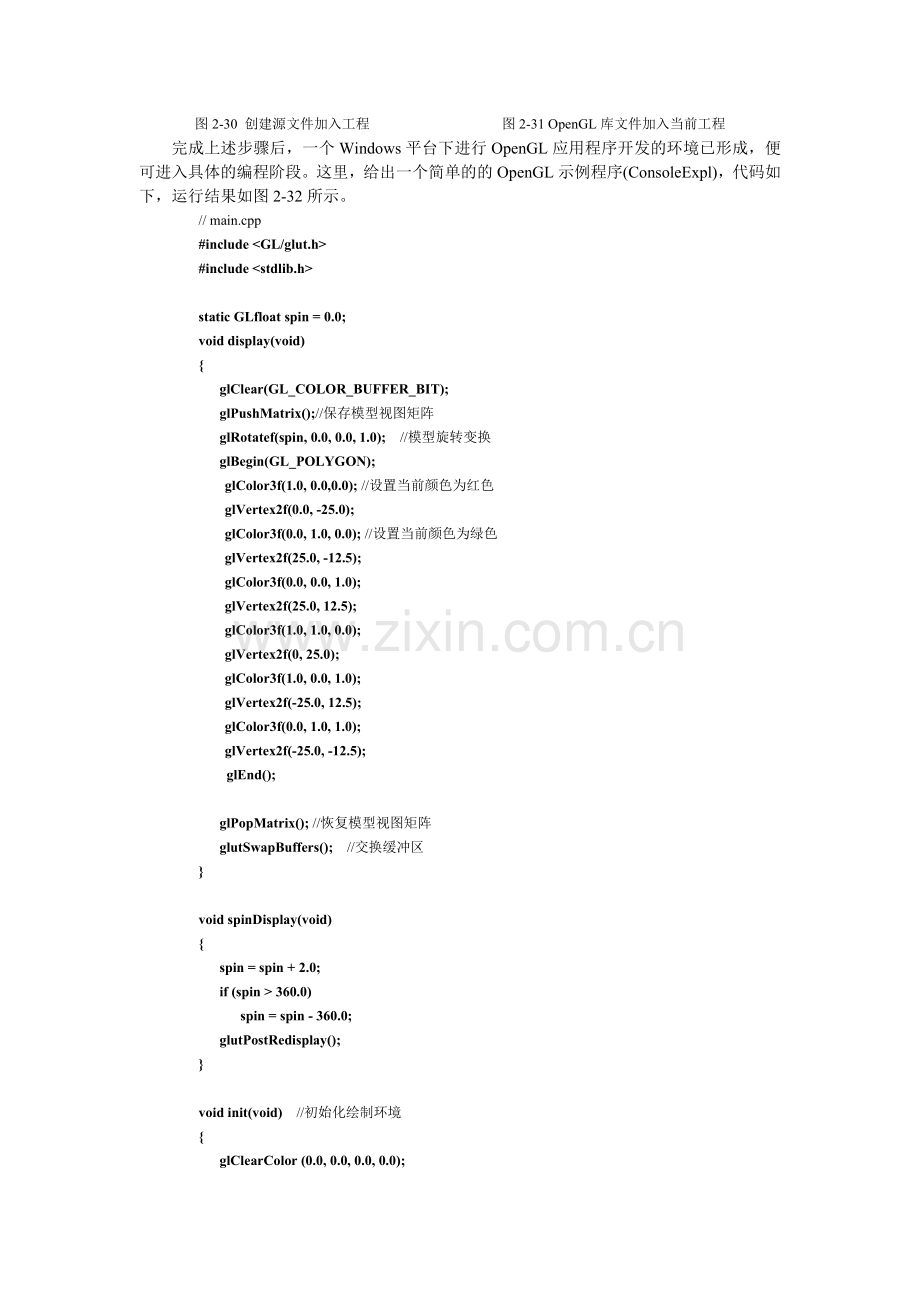 实验3 基于OpenGL的真实感图形渲染.doc_第2页