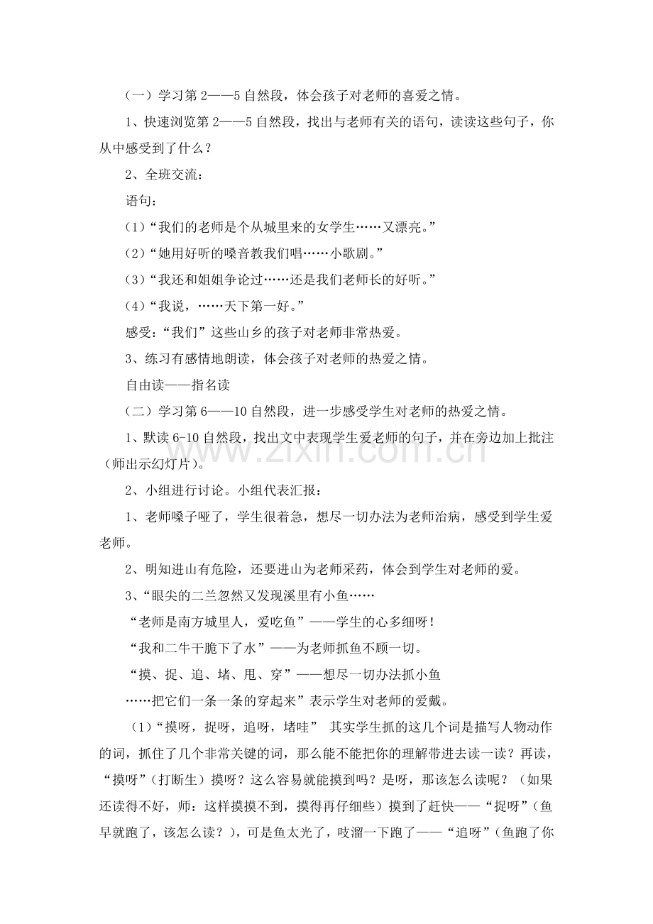 《永远的歌声》教案.doc_第2页