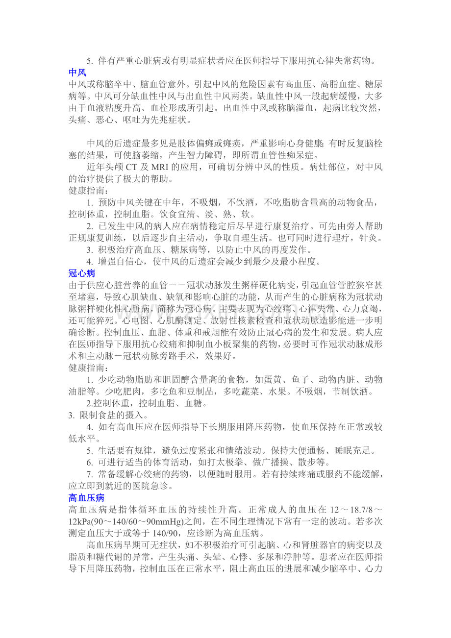 常见病的健康恢复指南.doc_第2页