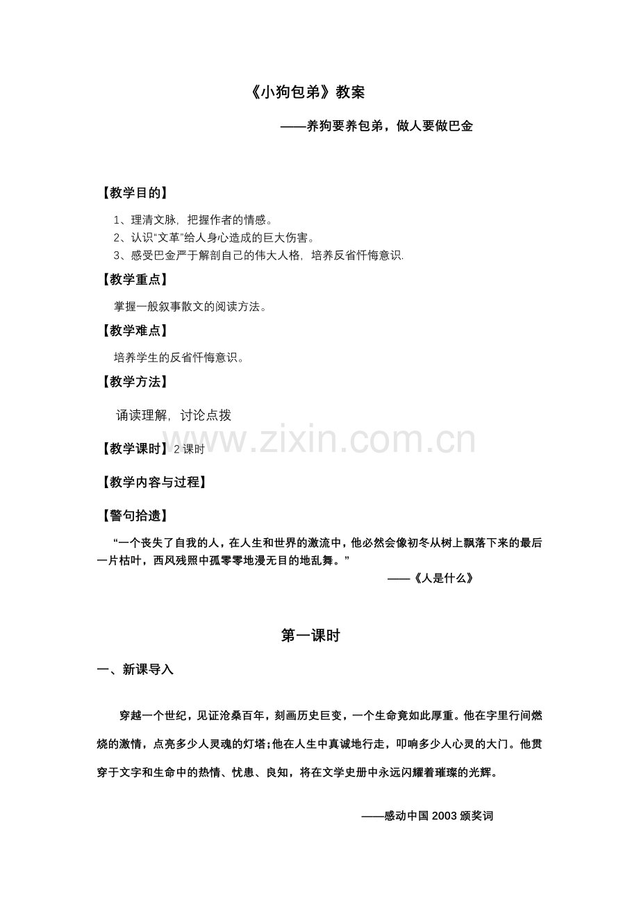 【小狗包弟教案】.doc_第1页