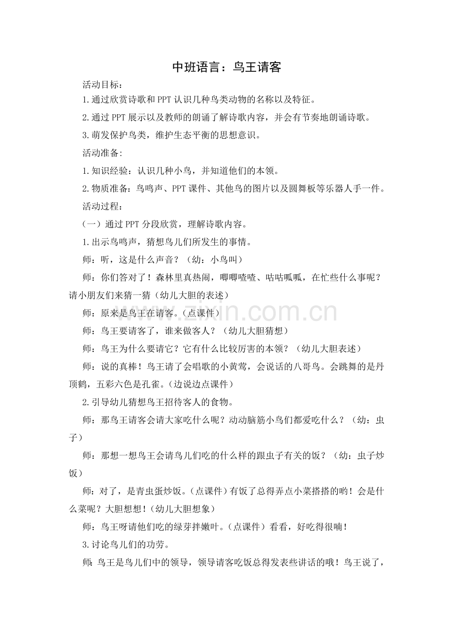 鸟王请客.doc_第1页