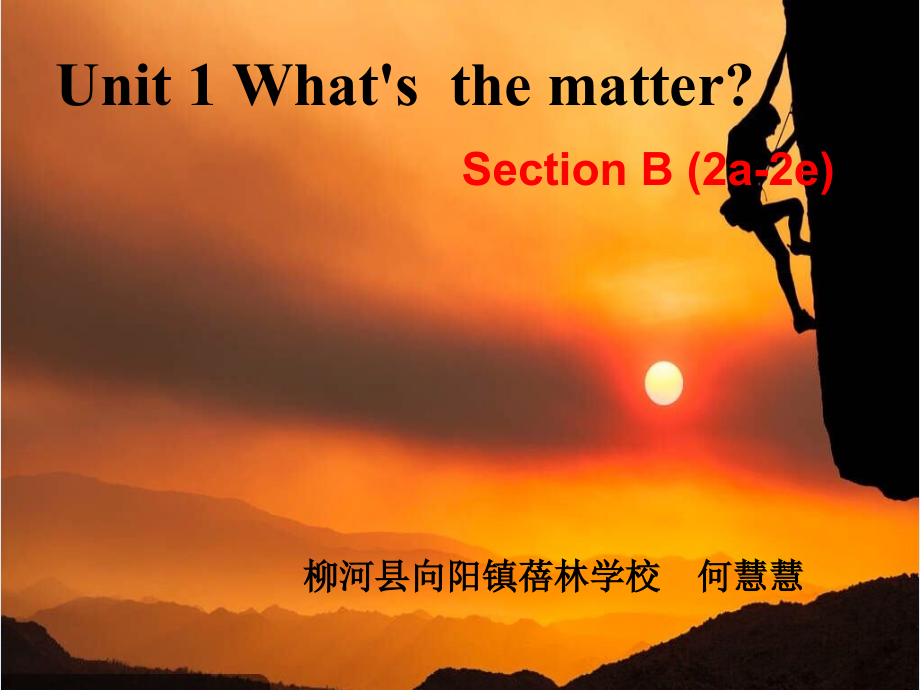 八年级下册Unit1第四课时何慧慧.pptx_第1页