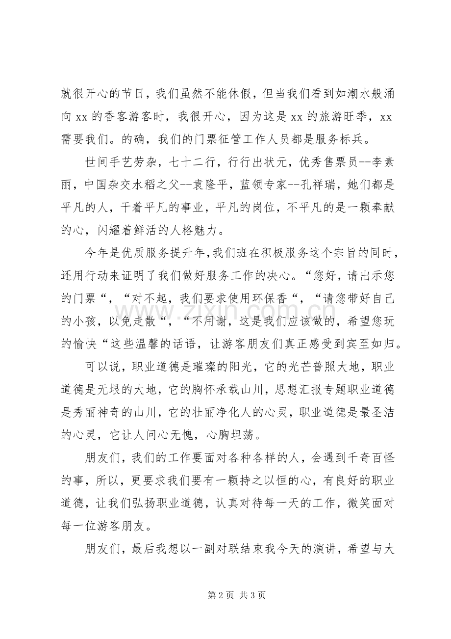 景区职工竞聘服务标兵主题演讲.docx_第2页