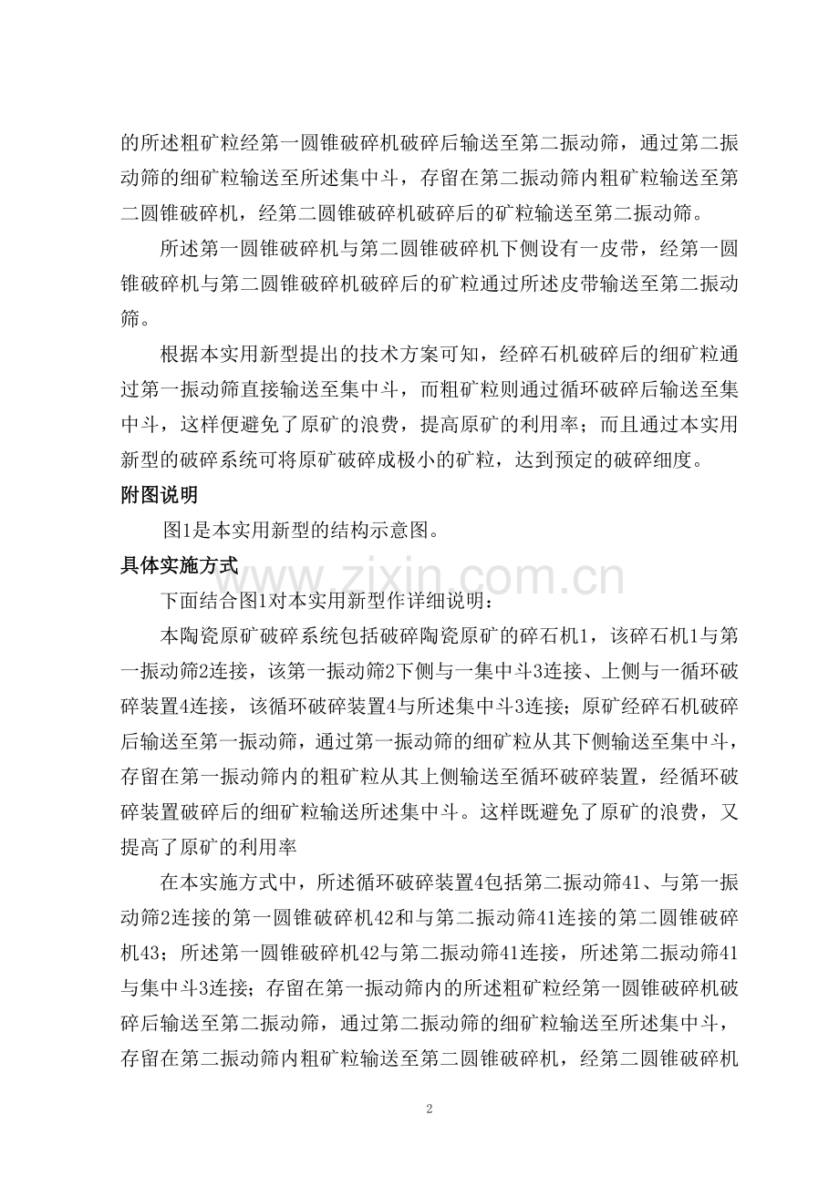 陶瓷原矿破碎系统.doc_第2页