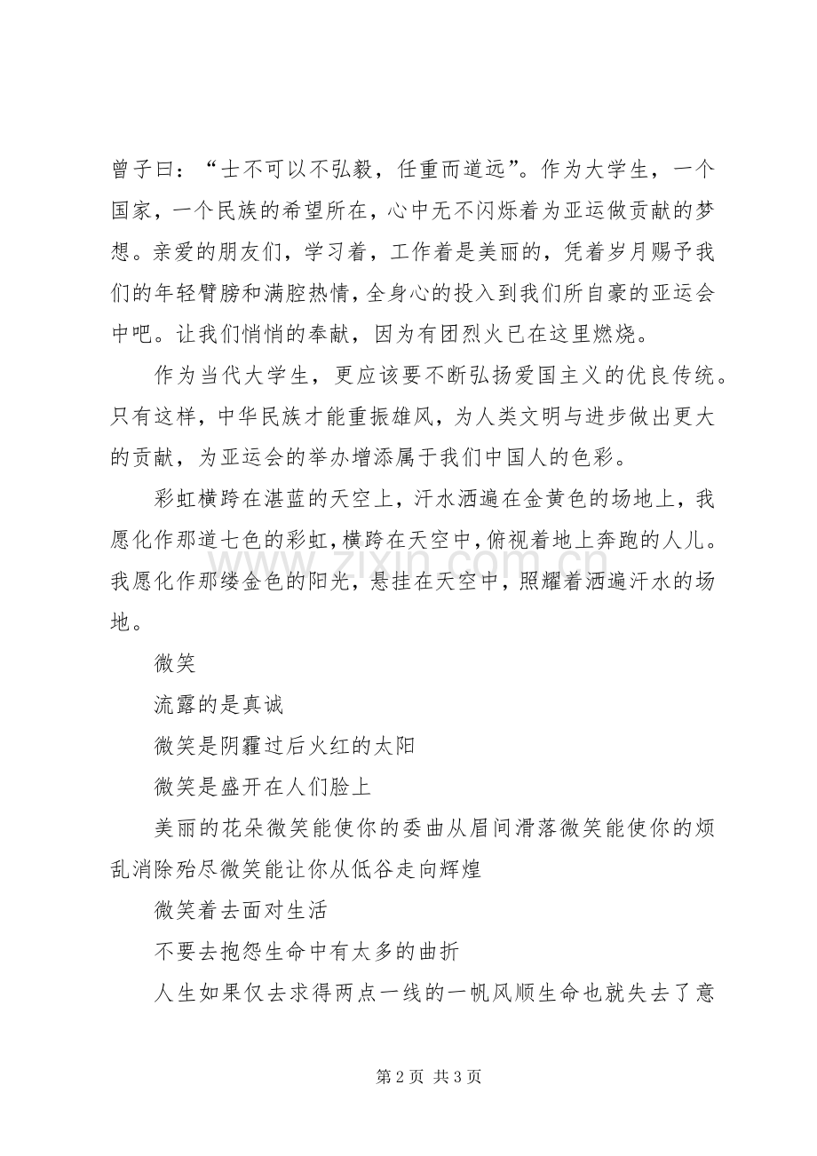 《我为亚运做贡献》演讲稿范文.docx_第2页