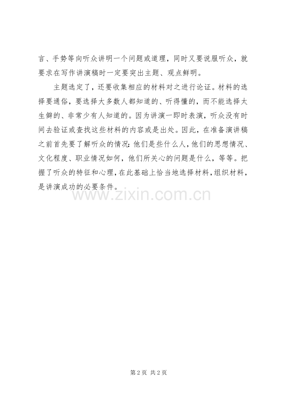 不同主题场所演讲稿范文格式不同.docx_第2页