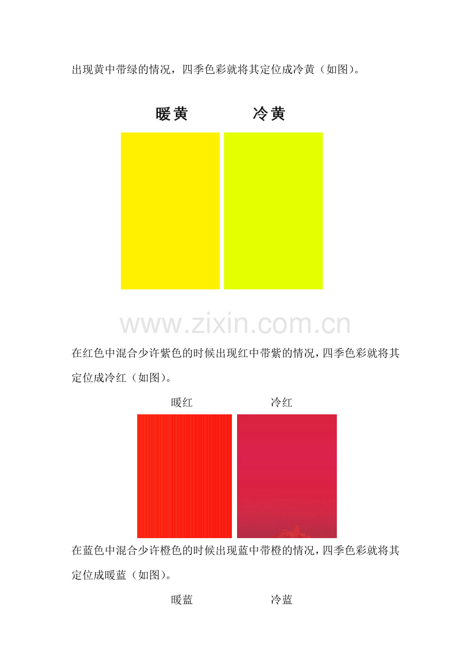 八季色彩--- 标准四季型与非标准四季型.doc_第2页