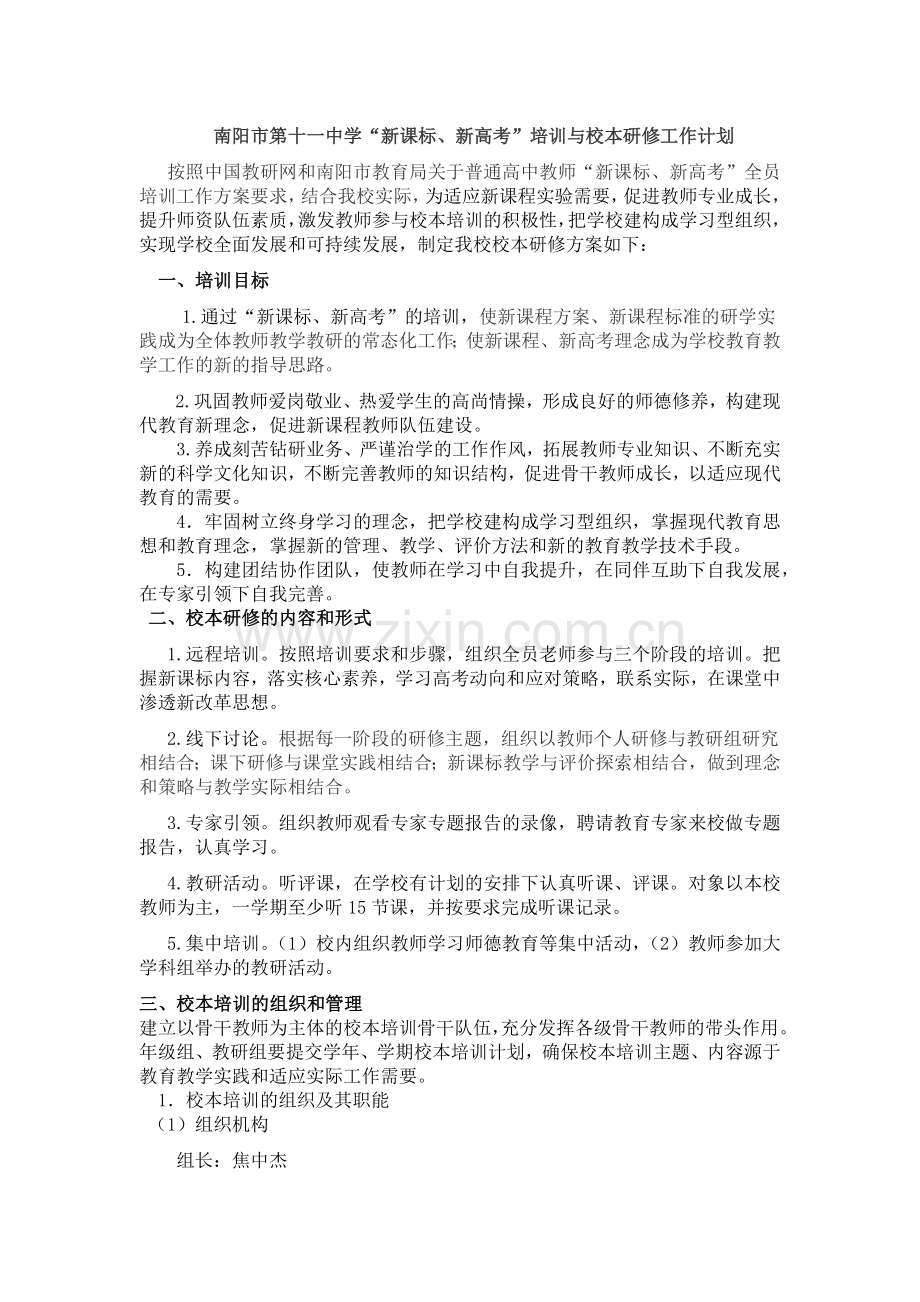 南阳11中工作计划.docx_第1页