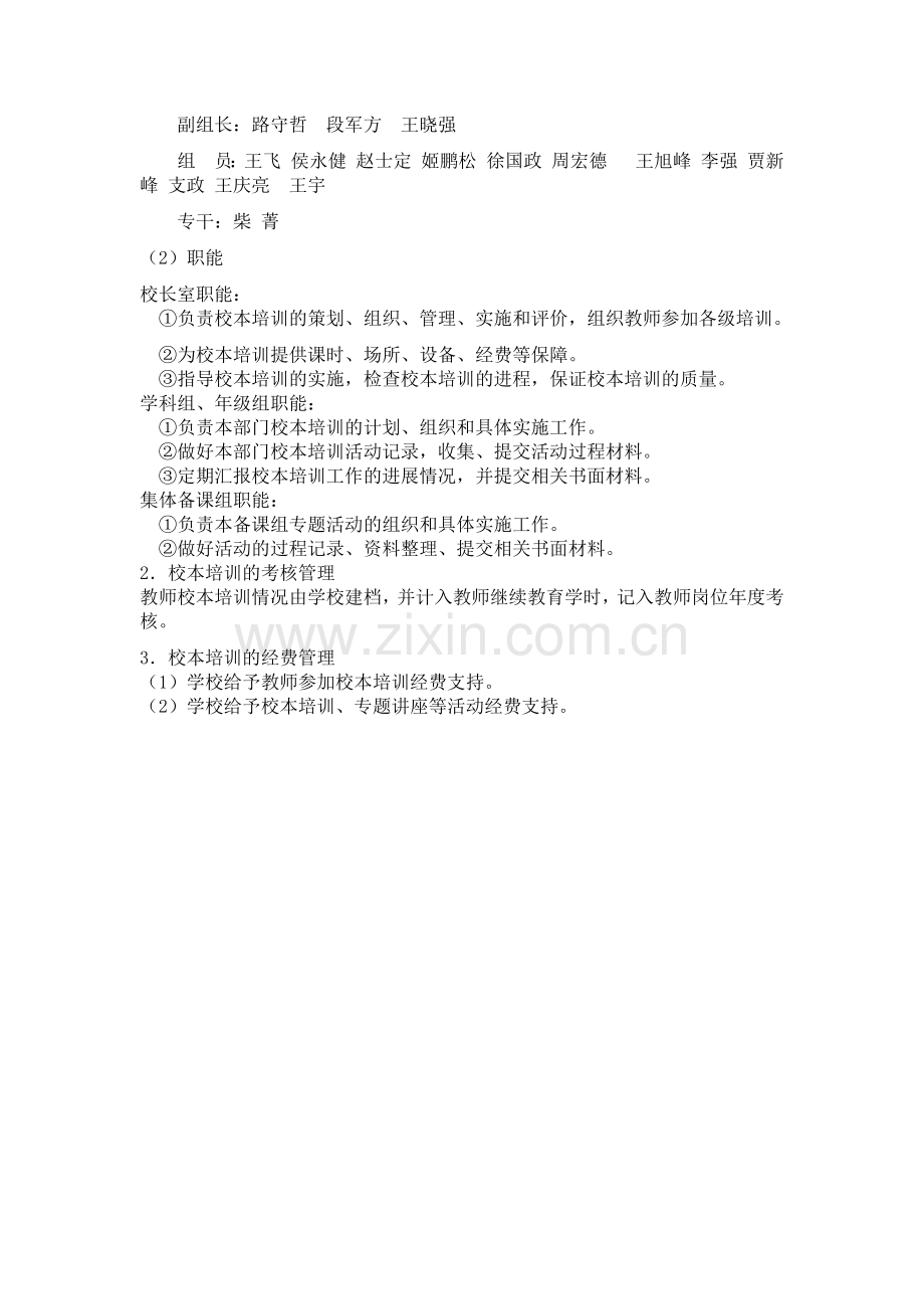 南阳11中工作计划.docx_第2页