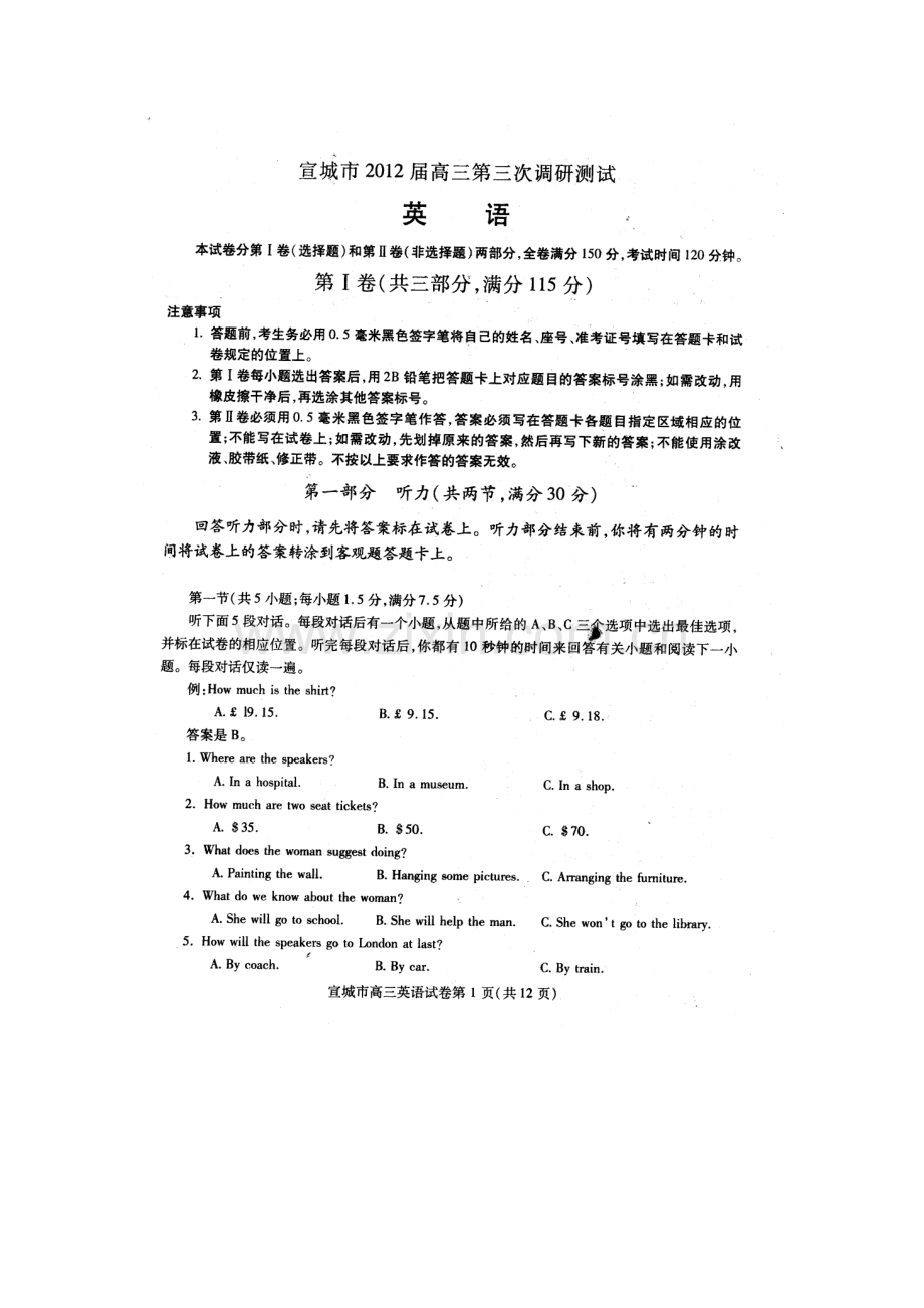 安徽省宣城2012届高三第二次模拟考试(英语)扫描版.doc_第1页