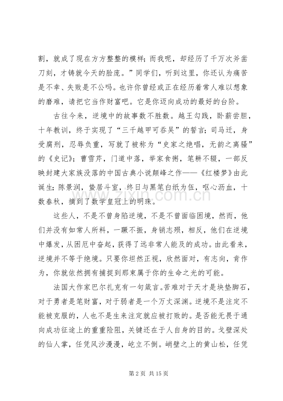 关于人生的演讲范文.docx_第2页