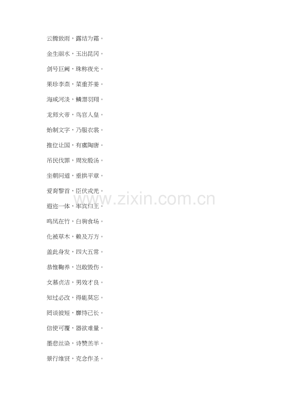 千字文背后的故事.doc_第2页