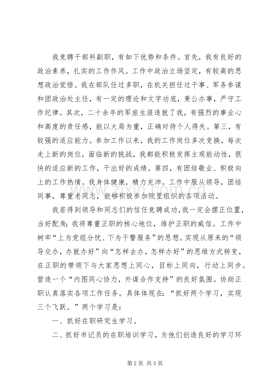 检察院干部科副职竞争上岗演讲致辞.docx_第2页