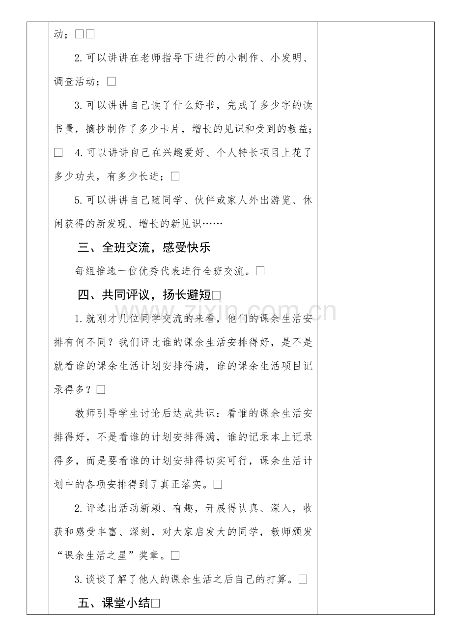 三年级语文第二单元1-10课时.docx_第2页
