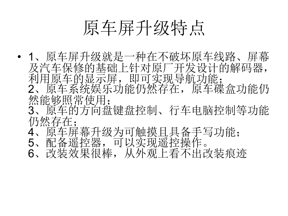丰田红杉升级导航全过程解析丰田红杉加装导航效果分享上海壹捷.ppt_第2页