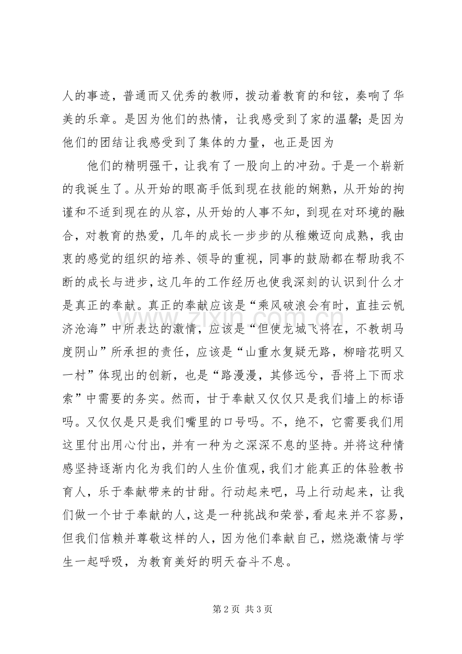 甘于奉献情系民生演讲致辞.docx_第2页