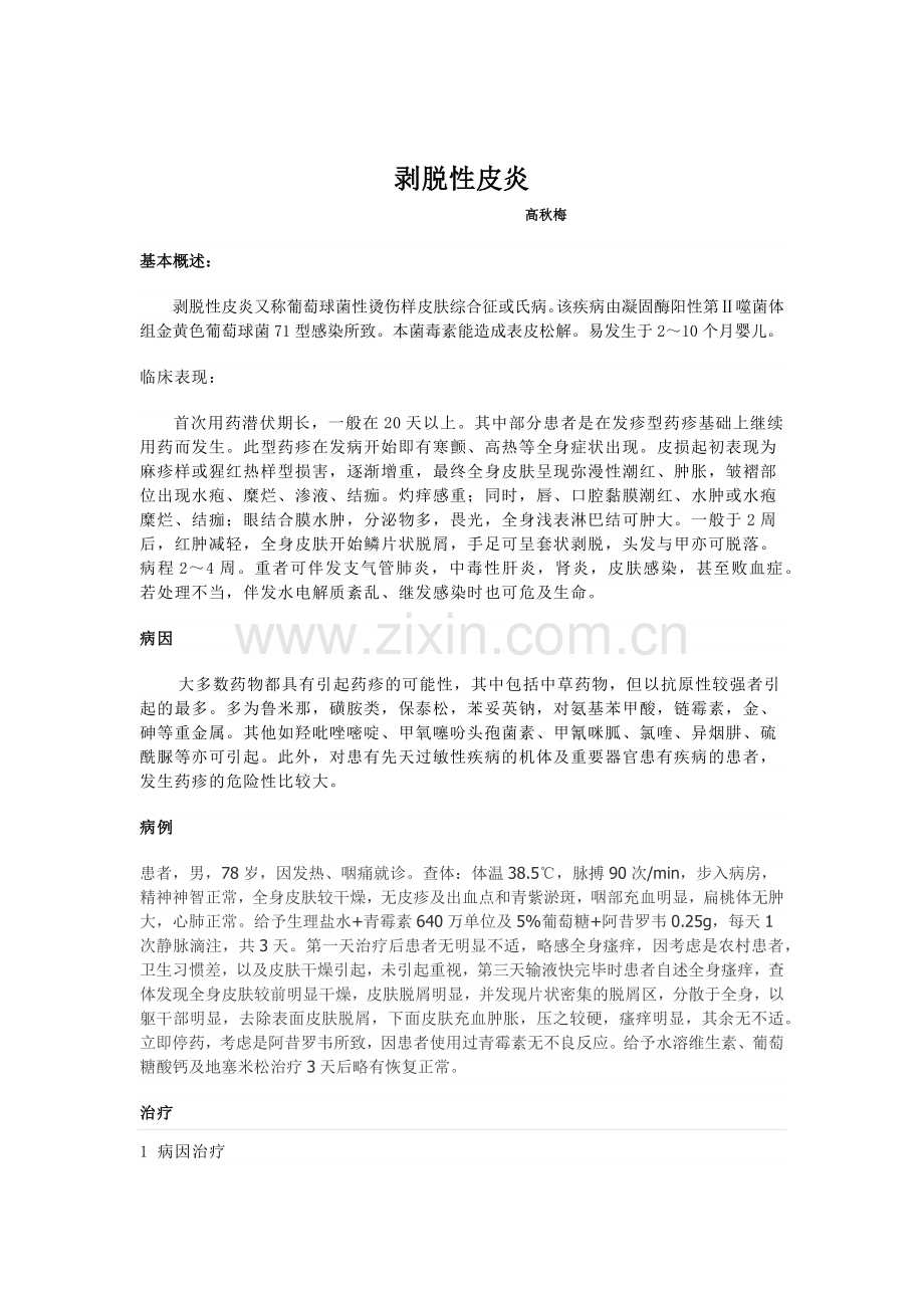 剥脱性皮炎.docx_第1页