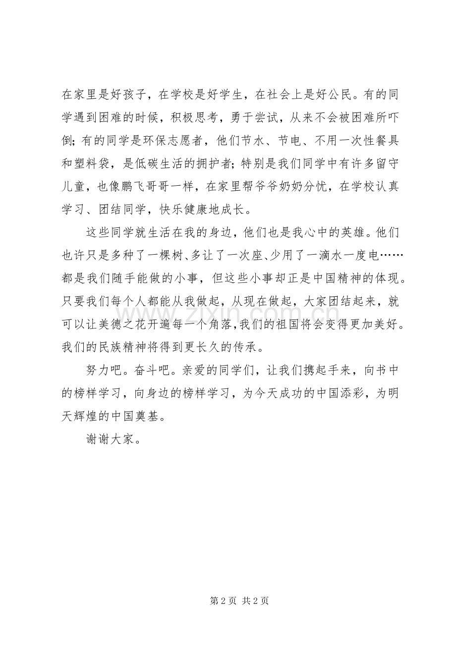 精益就在身边演讲.docx_第2页