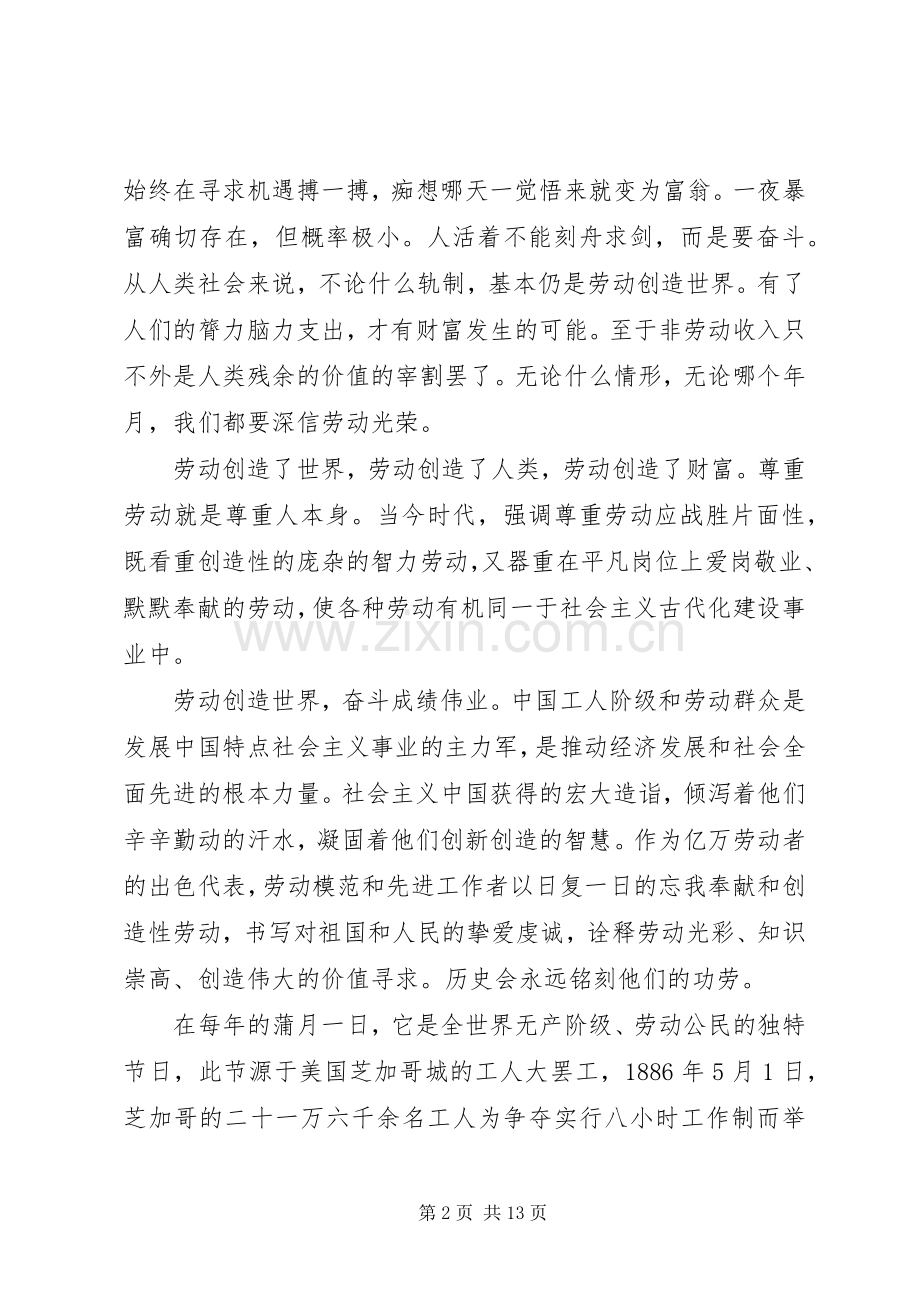 XX年歌颂五一劳动节演讲稿范文.docx_第2页