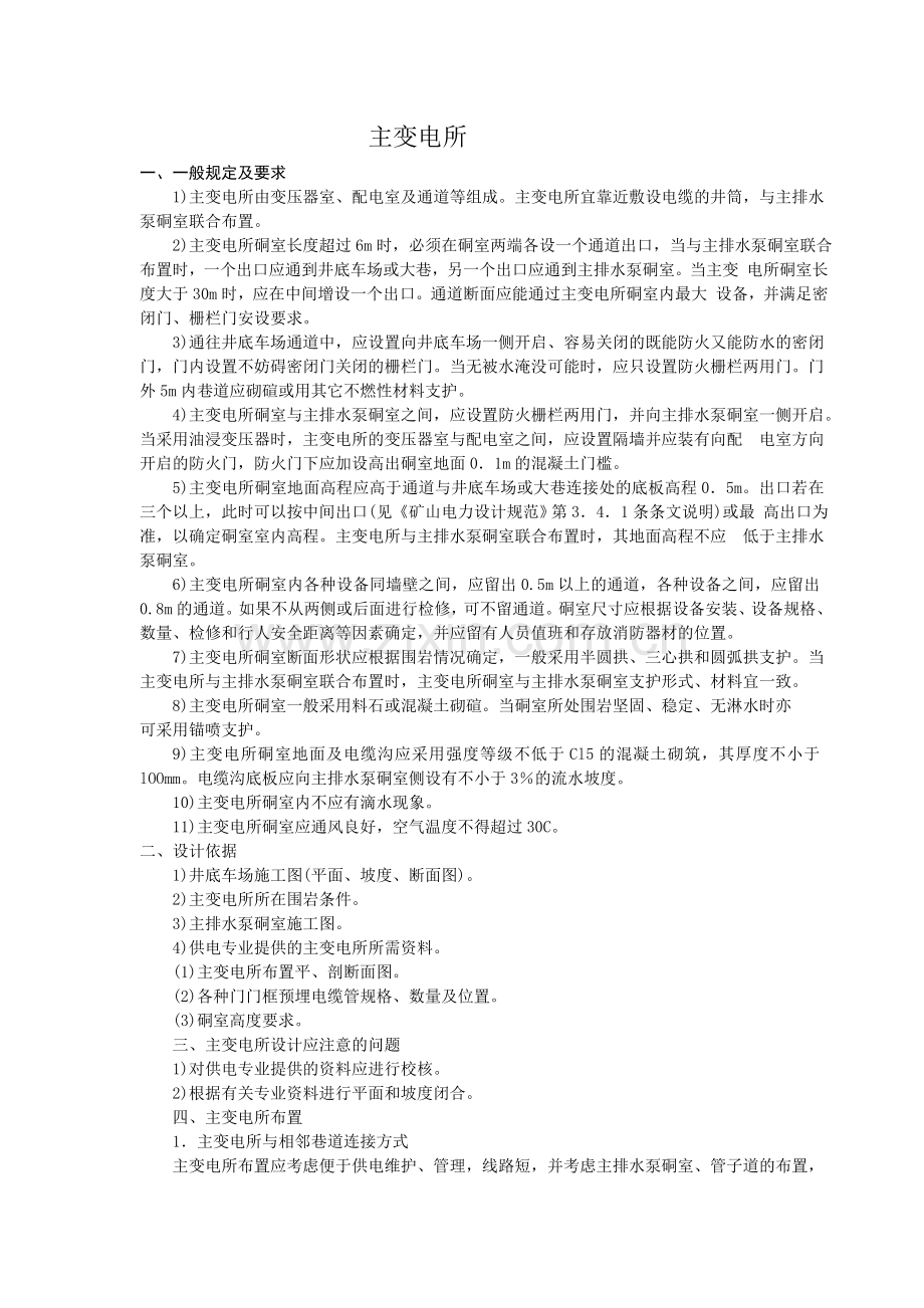 主变电所设计要求.doc_第1页