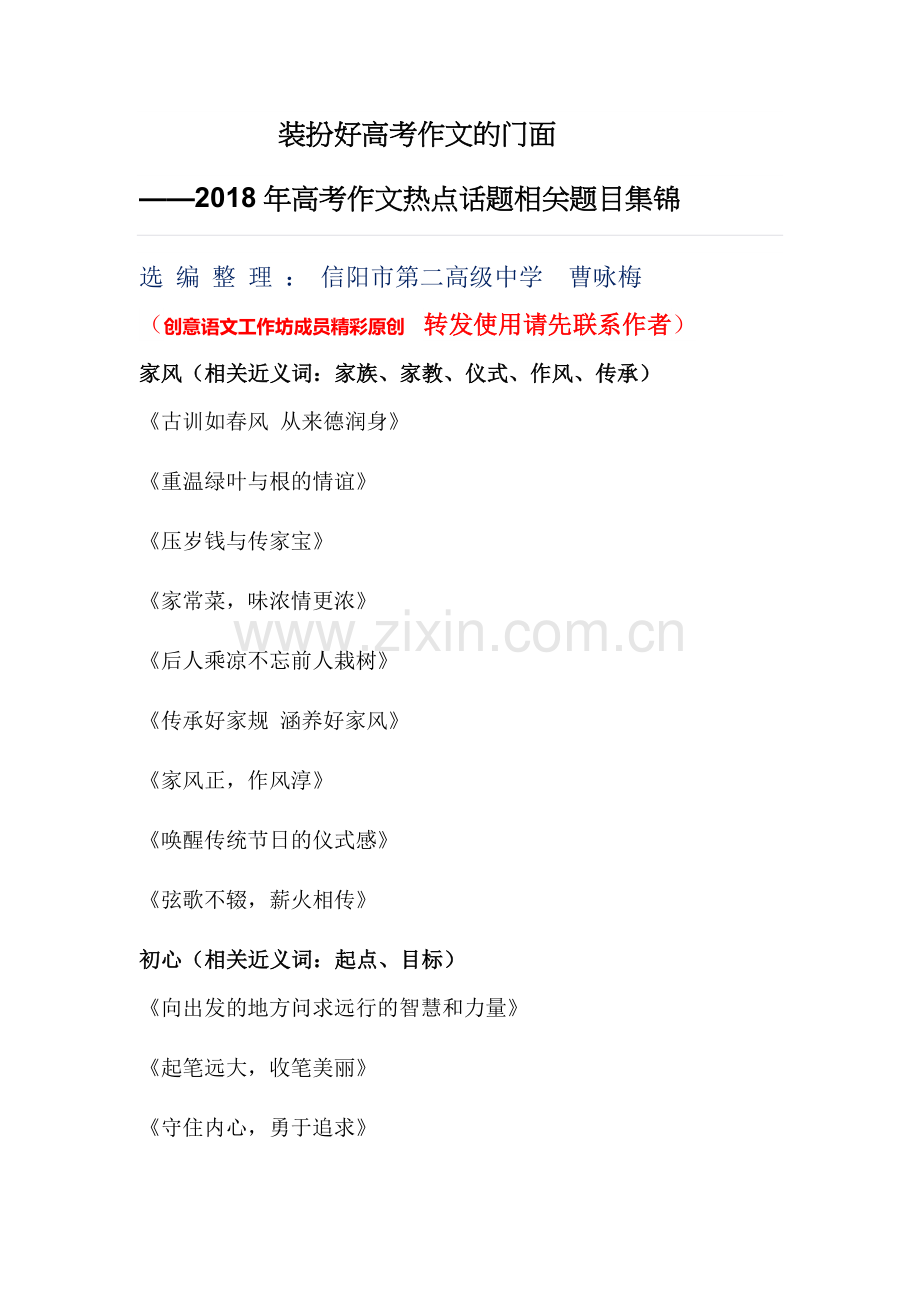 作文精彩标题.doc_第1页