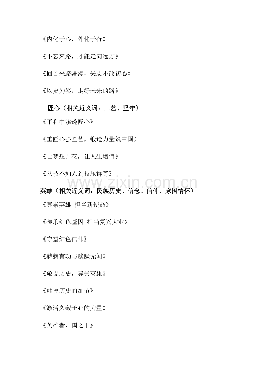 作文精彩标题.doc_第2页