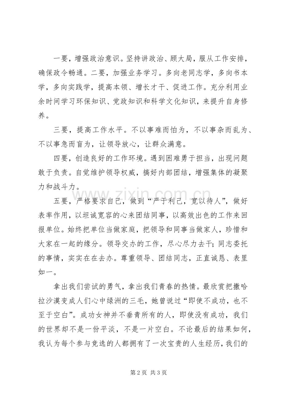 家委会竞岗致辞演讲稿.docx_第2页