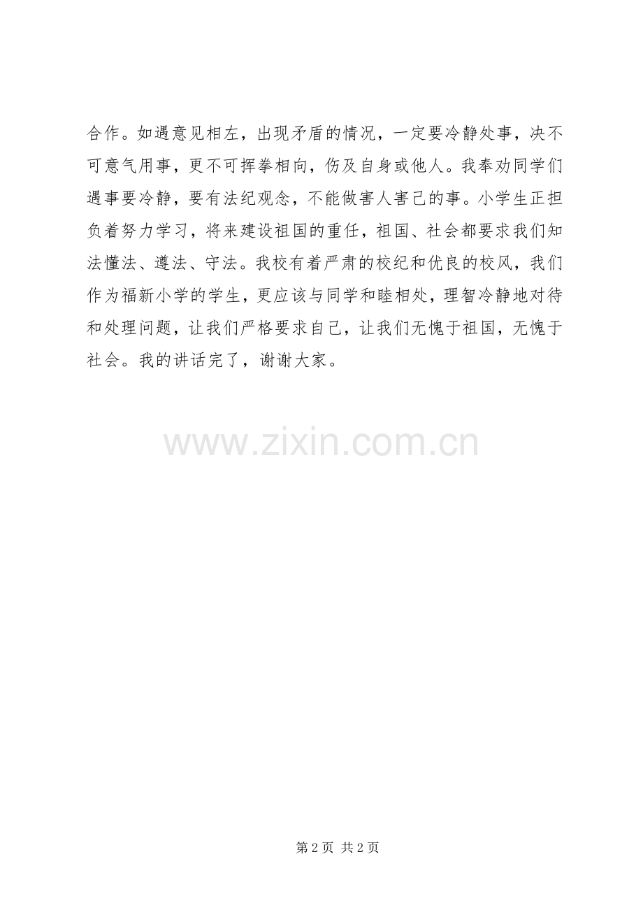 安全法制教育致辞演讲稿.docx_第2页