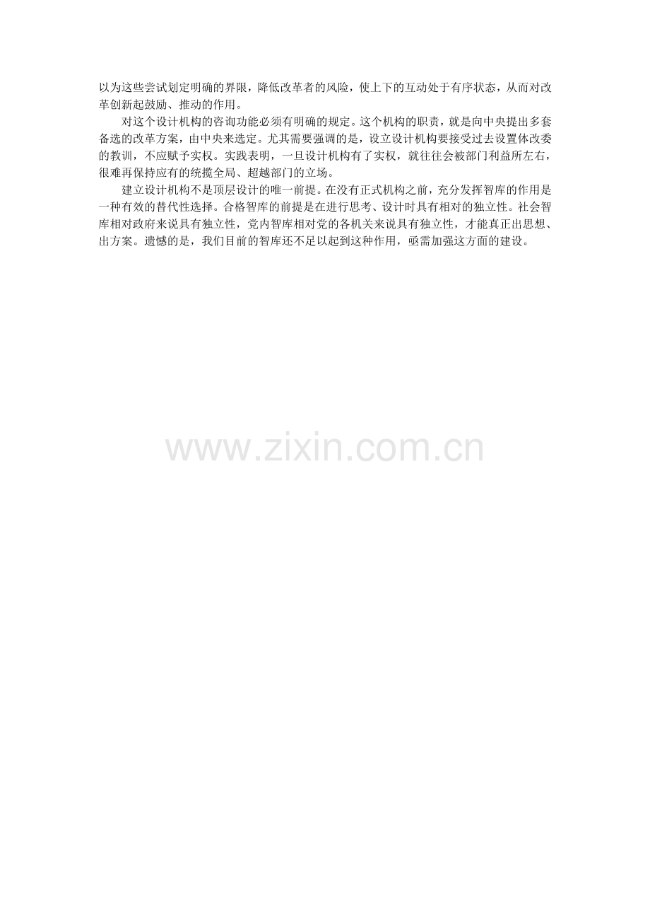 加强顶层设计-为改革建“序.doc_第2页