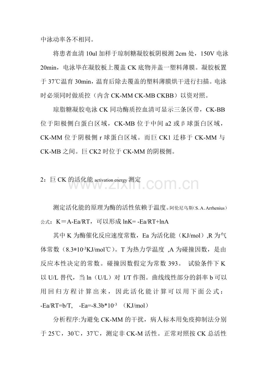 ckmb假性升高鉴别.doc_第2页